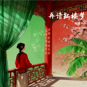 太虚游 - 红楼梦「太虚幻境」