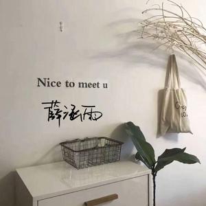 往后余生
