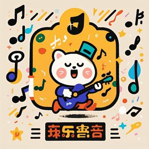 恐龙思萌儿歌曲 恐龙《似驰龙》