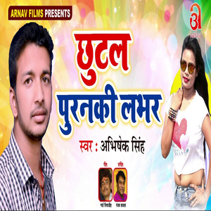 Chhutal Puranki Lover