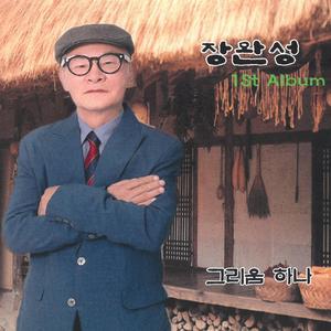 그리움 하나