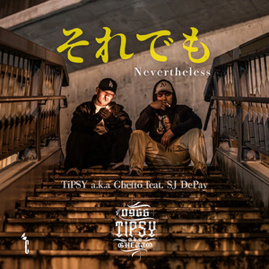 それでも (feat. SJ DePay)