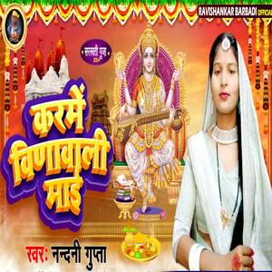 Karme Vinawali Mai (Saraswati Puja Ke Gana)