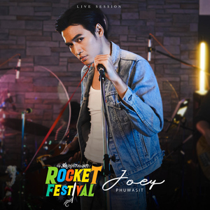 ROCKET FESTIVAL (สัญญาเดือนหก) (Live Session)