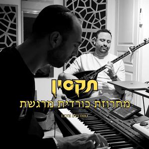 תקסין - מחרוזת כורדית מרגשת