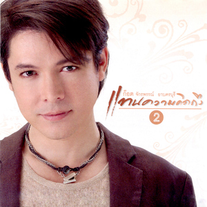 ไปบ้านคุณอา