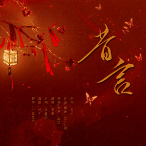 昔言（Cover HITA）