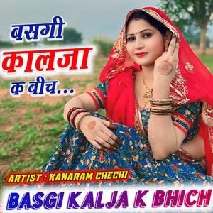 बसगी कालजा क बीच