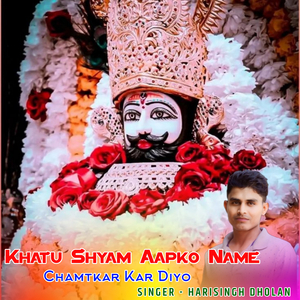 Khatu Shyam Aapko Name Chamtkar Kar Diyo