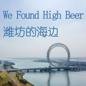潍坊的海边
