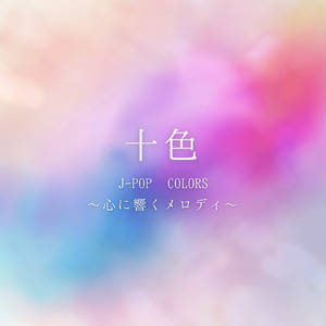 小さな恋のうた (Cover)