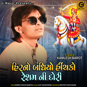 Hir No Bandhiyo Hichko Resamni Dori