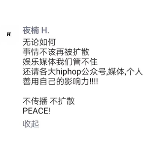 hiphop怕黑