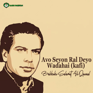 Avo Seyon Ral Deyo Wadahai