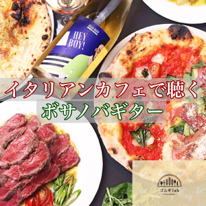 ボサノヴァーレ・アモーレ おうちカフェ音楽