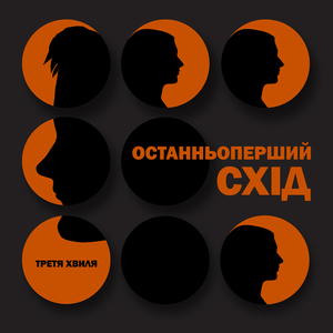 Останньоперший схід