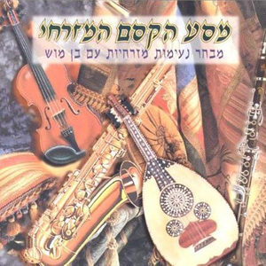 זה הזמן לסלוח