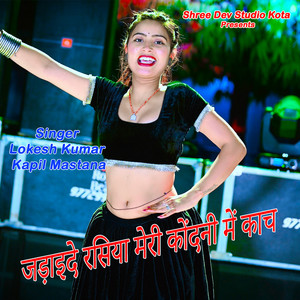 Jadaide Rasiya Meri Kondni Me Kach