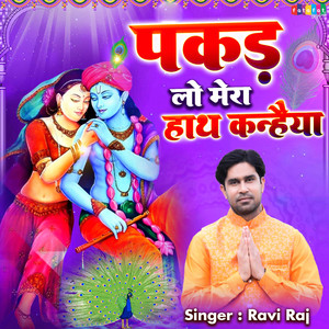 Pakad Lo Mera Hath Kanhaiya