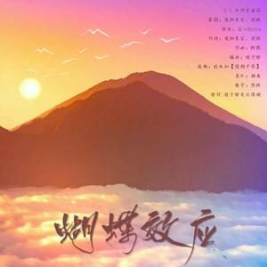 【原创】蝴蝶效应