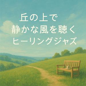 麦穂のスウィング