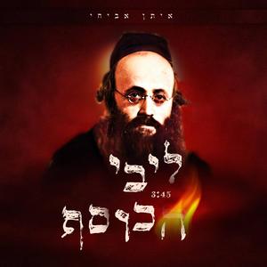 ליבי הכוסף