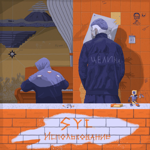 Использование