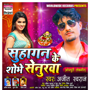 Suhagan Ke Shobhe Senurwa (Instrumenal Version)