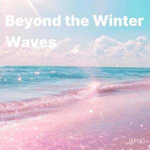 겨울이 바다를 안을 때