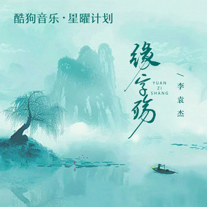 缘字殇 (我所念的人儿啊)