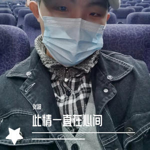 此情一直在心间