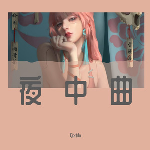 Double W-MC-The Wheel of Fortune（Qerido remix）