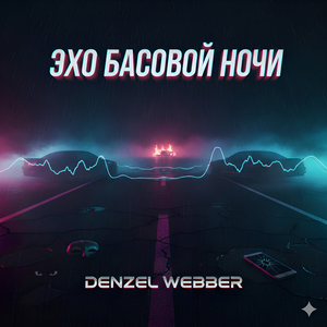 Гонка в Никуда