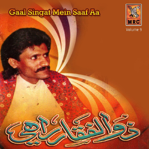 Tunhanji Ishq Munhanju Aehro