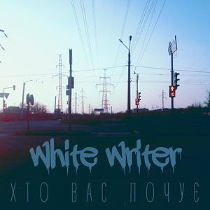 Прокидайся (Demo)