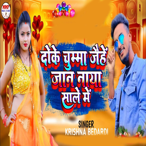 Dake Chhuma Jaiha Jaan Naya Sale Me