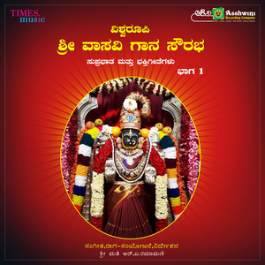 Sri Vasavi Gaana Shloka
