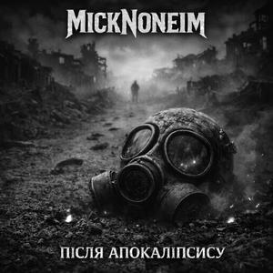 Після Апокаліпсису