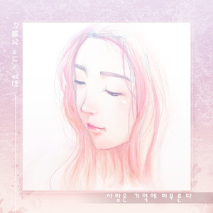 사랑은 기억에 머무른다  (Piano Ver.)