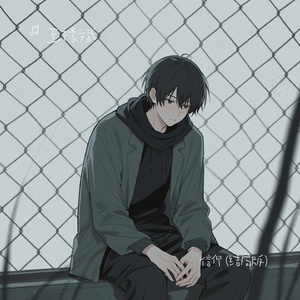 那么多遗憾那么多荒唐