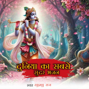 Duniya Ke Sabse Sundar