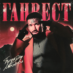 Подари любовь