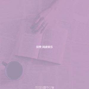 微妙的图书心情