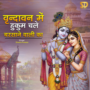 Vrindavan Mein Hukum Chale Barsane Wali Ka