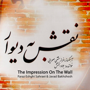 The Impression On The Wall