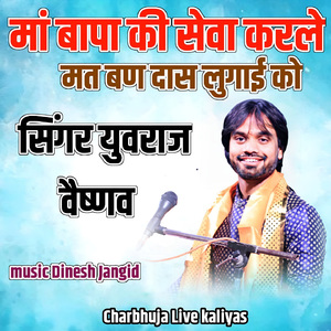 Maa Baap Ki Seva Karle Mat Ban Daas Lugai Ko