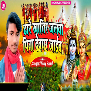 Dhare Khatir Jalwa Piya Dewghar Jaib