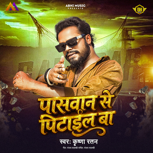 Paswan Se Pitail Ba
