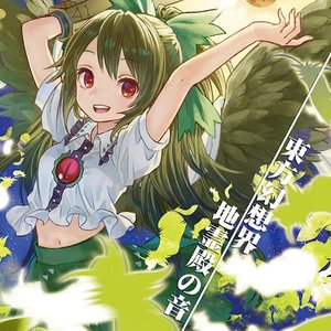 地底のいりぐち (地底的入口)