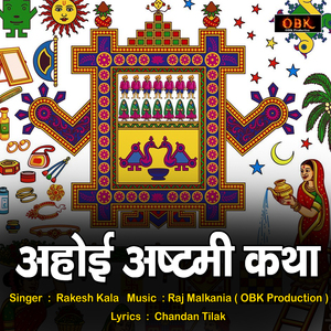 Ahoi Ashtami Katha